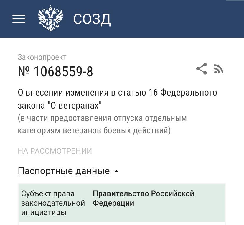 Дополнительный отпуск ветеранам боевых действий