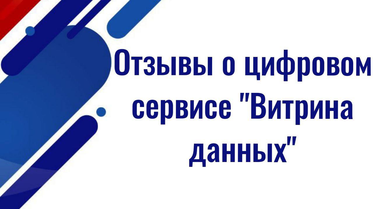 Сервис "Витрина данных"